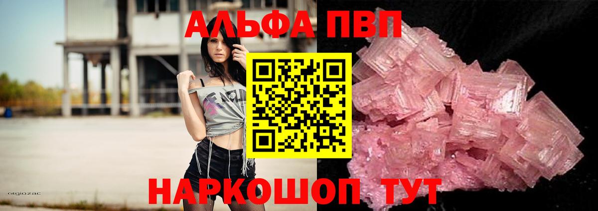 Alfa_PVP  Вход с VPN  Лесосибирск  Альфа ПВП кристаллы  Альфа ПВП Соль  A PVP крисы CK 