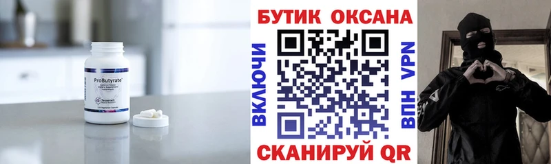 Бутират бутик  Лесосибирск 