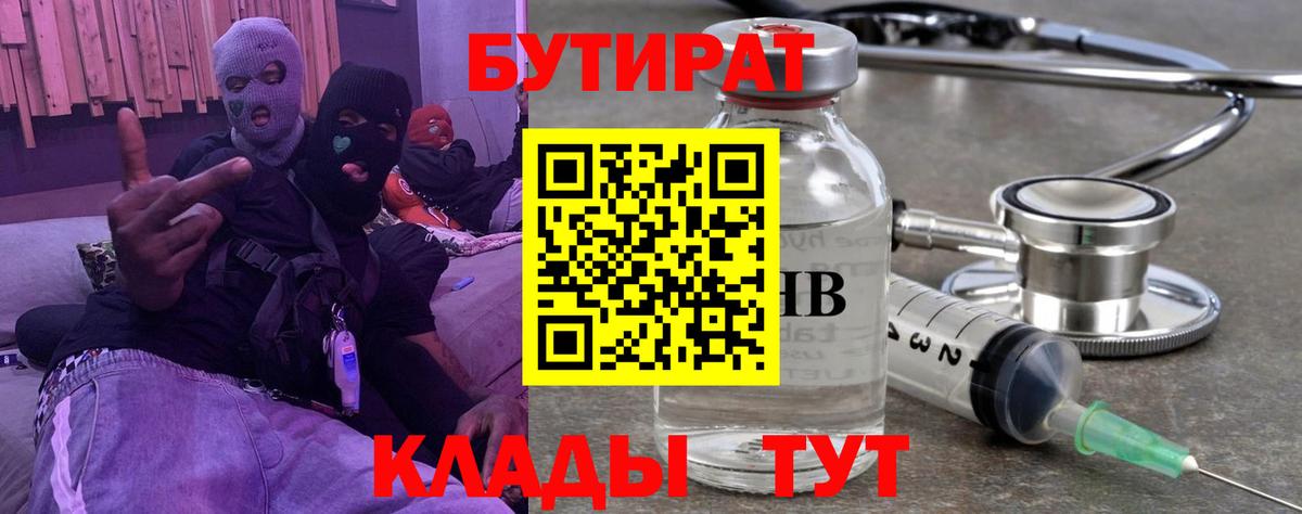Лесосибирск  БУТИРАТ Butirat  Вход с VPN 