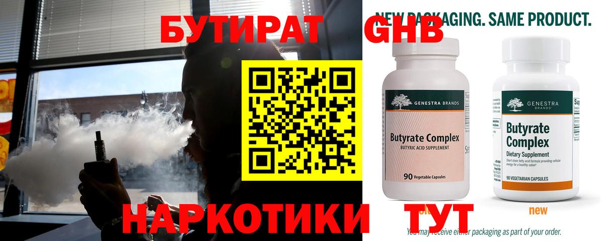 БУТИРАТ бутик Лесосибирск