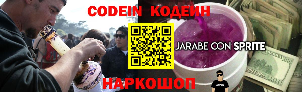 Лесосибирск  Кодеин Purple Drank  Кодеин напиток Lean (лин)  Вход с VPN 