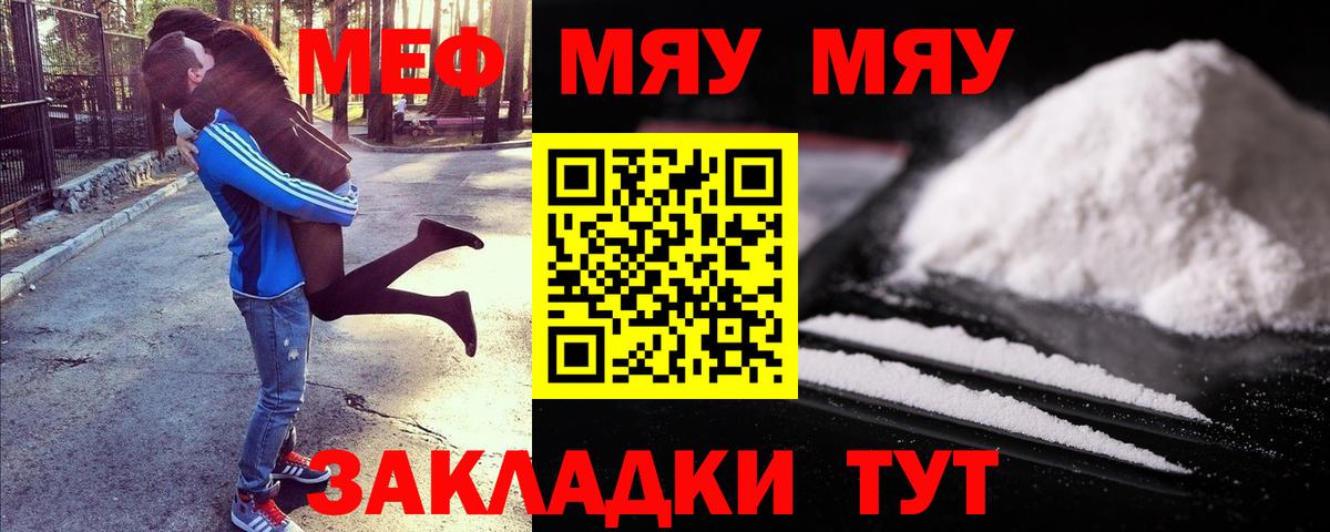 МЯУ-МЯУ VHQ  МЯУ-МЯУ  Лесосибирск  Меф  Вход с VPN  Мефедрон мука 
