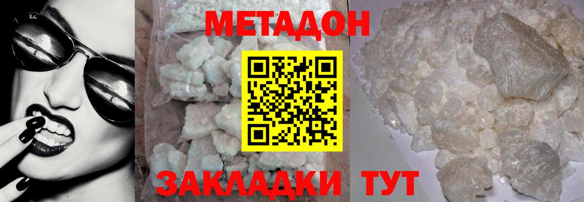 Лесосибирск  МЕТАДОН кристалл  Вход с VPN  МЕТАДОН мёд 