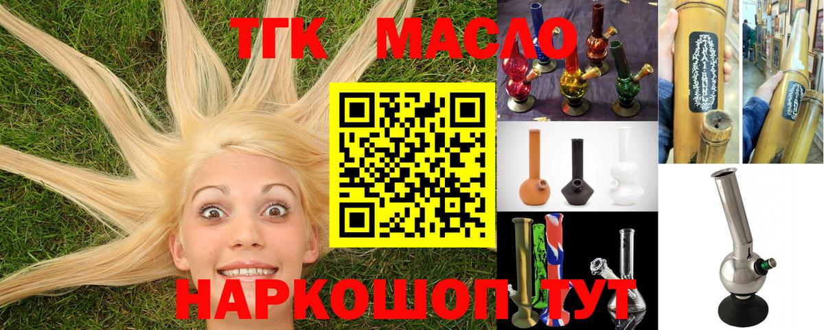 Лесосибирск  Дистиллят ТГК гашишное масло  Дистиллят ТГК THC oil  Вход с VPN 